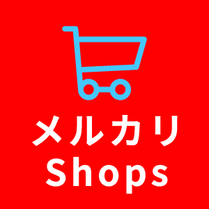 メルカリShops